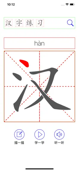 Game screenshot 汉字练习 mod apk