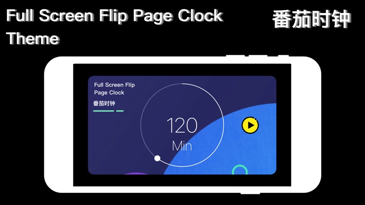 全屏翻页时钟