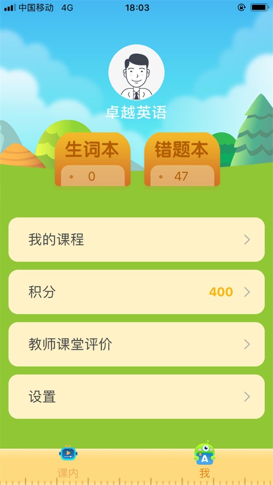 #2. 卓越英语 (iOS) 由: 广州市卓业信息技术有限公司