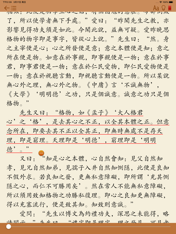 王阳明全集－千古一圣、心学大师 iPad screenshot 3 - Book app