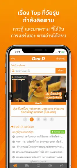 Game screenshot เว็บ Dek-D mod apk