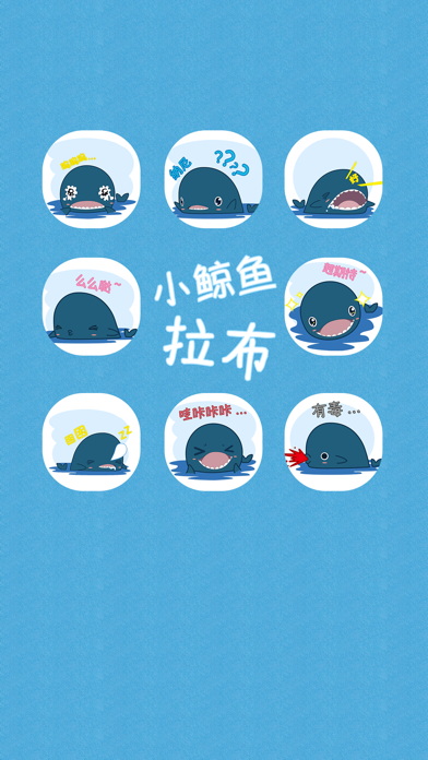 Screenshot #1 pour 小鲸鱼拉布