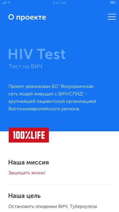HIV Test Screenshot