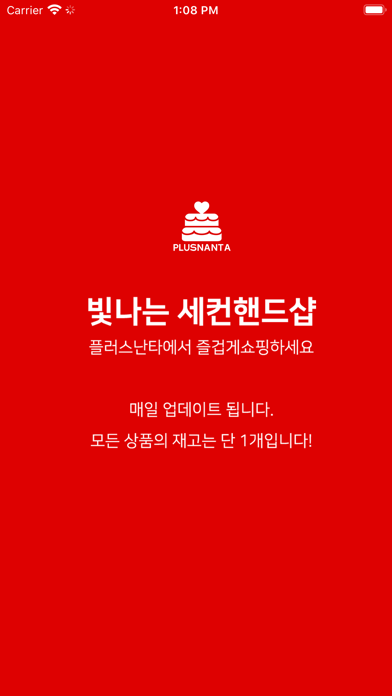 플러스난타 app screenshot