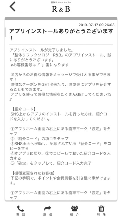 整体リフレクソロジー　R&B