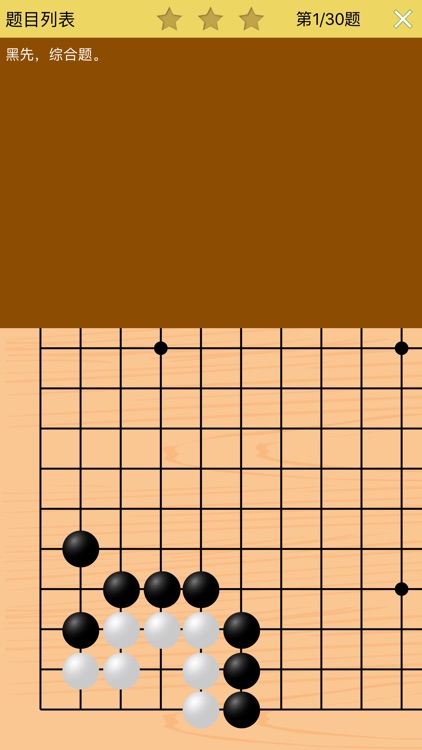 围棋宝典初级精进篇