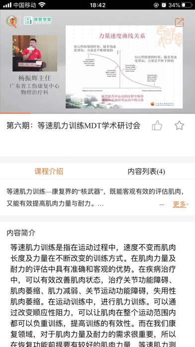 糖橙康复学堂-系统化康复治疗师培训 screenshot