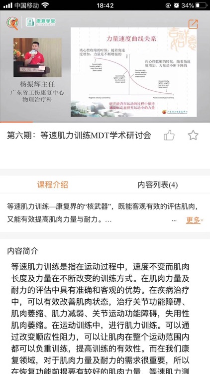 糖橙康复学堂-系统化康复治疗师培训 screenshot-3