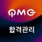 박문각 학습센터에서 시행되는 일일테스트(영어 어휘)와 주간테스트(국어,영어,한국사)을 응시할 수 있습니다