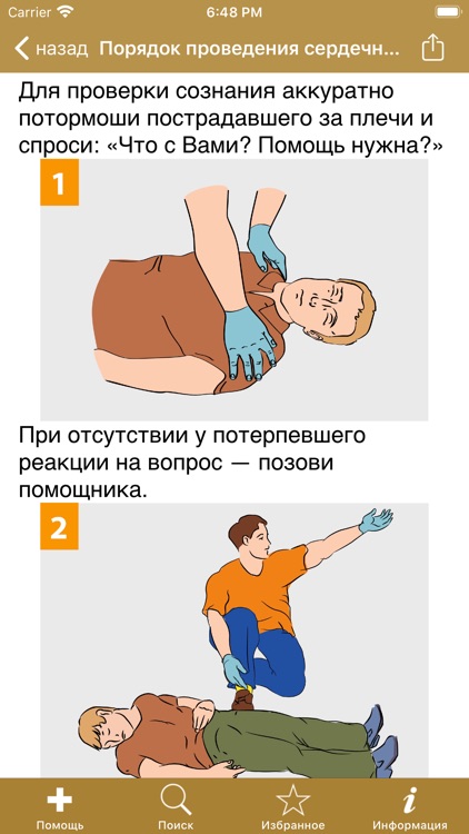 Спасатель Lite