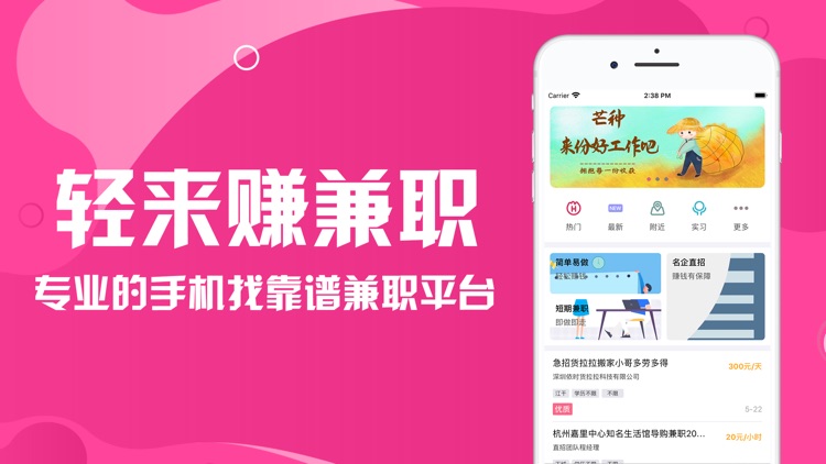 轻来赚兼职-手机找高薪靠谱兼职app