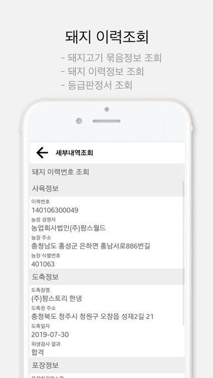 축산물 이력조회 - 경락가격 및 이력조회/등급판정서조회 screenshot-5