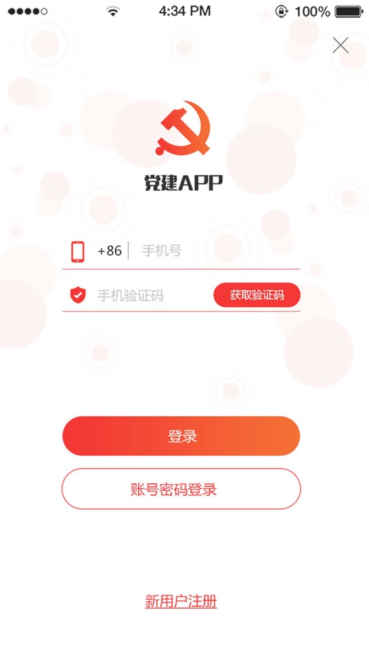 #3. 陶谷智慧党建 (iOS) 由: 式江 符