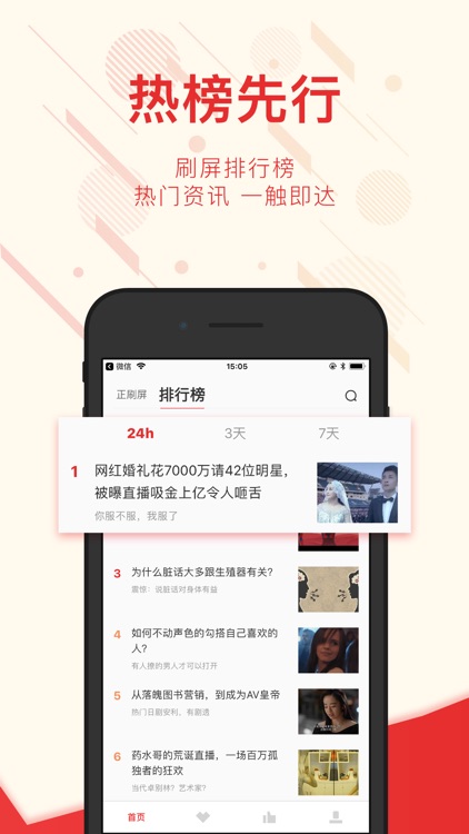 刷屏(专业版)-推荐热文上热榜 screenshot-5