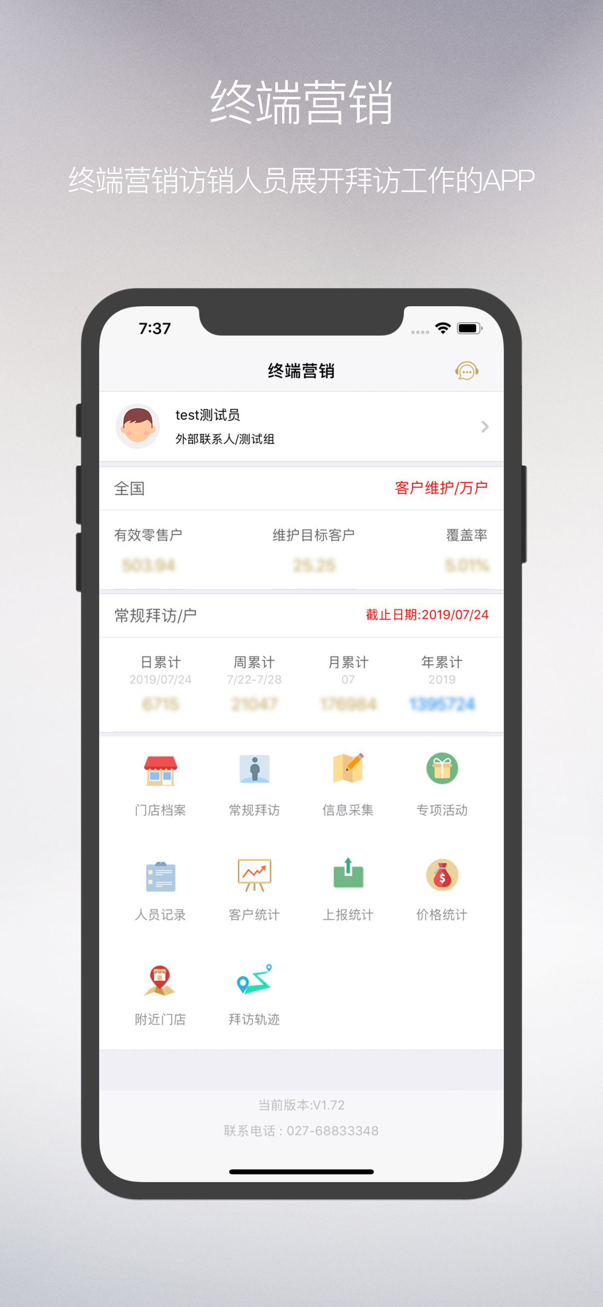 终端营销 screenshot 3