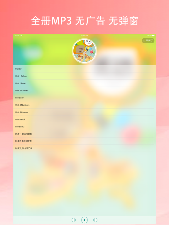 小学英语-人教小学英语点读(高音质版) iPad screenshot 4 - Reference app