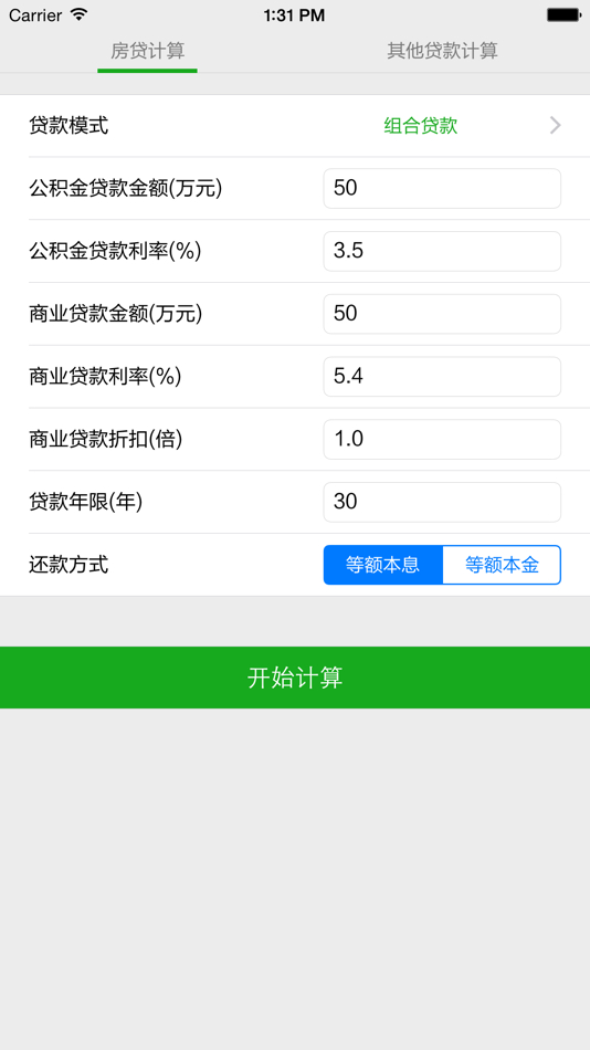 #2. 贷款计算器 - 最新利率 实时更新 房贷 & 购车 (iOS) 作者: Shanghai Yuanlai Infomation Technology Co., Ltd.
