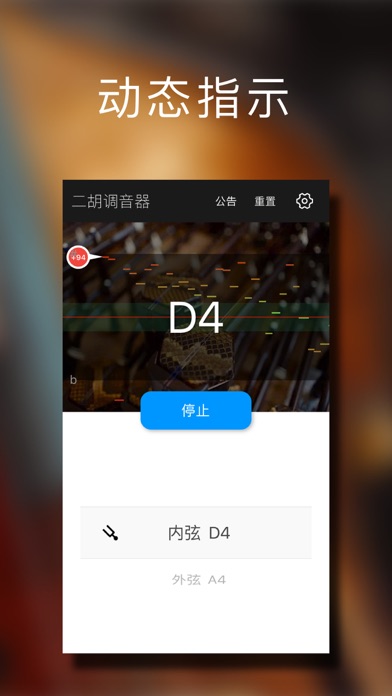 二胡调音大师 - 快捷专业调音器のおすすめ画像2