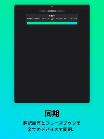 Mate – 翻訳者と辞書のおすすめ画像8