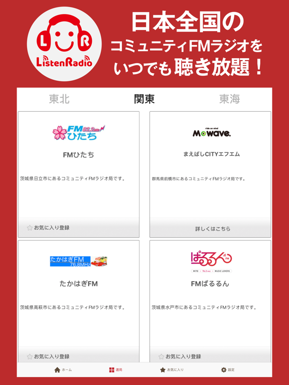 ListenRadio(リスラジ)のおすすめ画像1