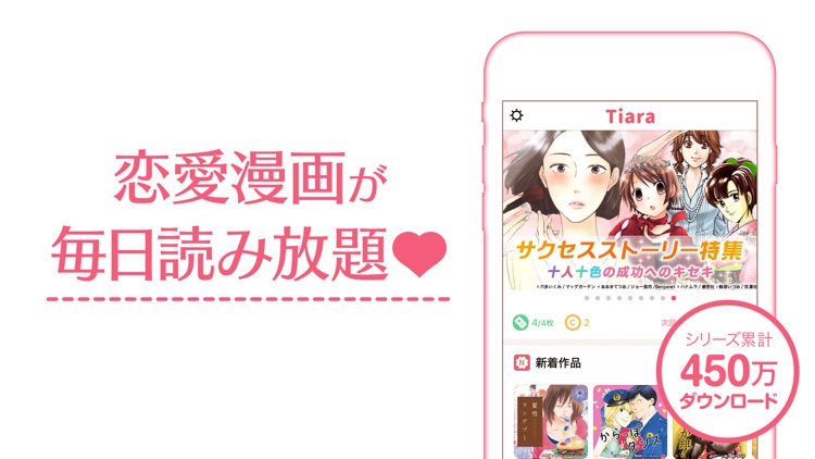 マンガTiara(まんがてぃあら) screenshot-0