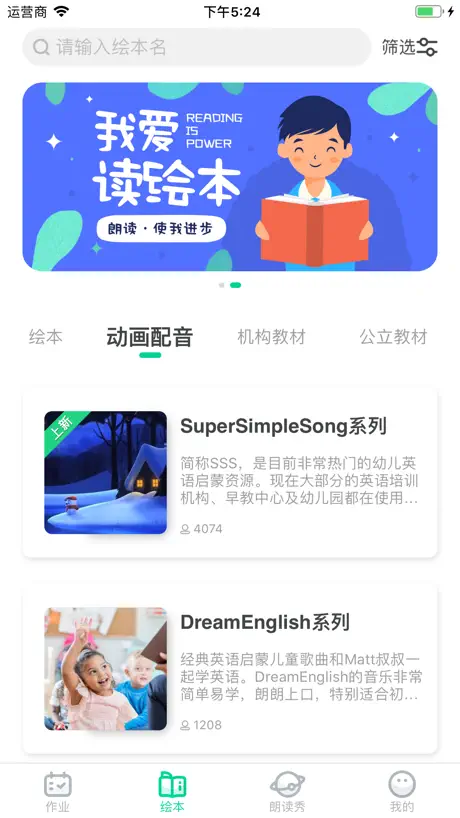 超级绘本