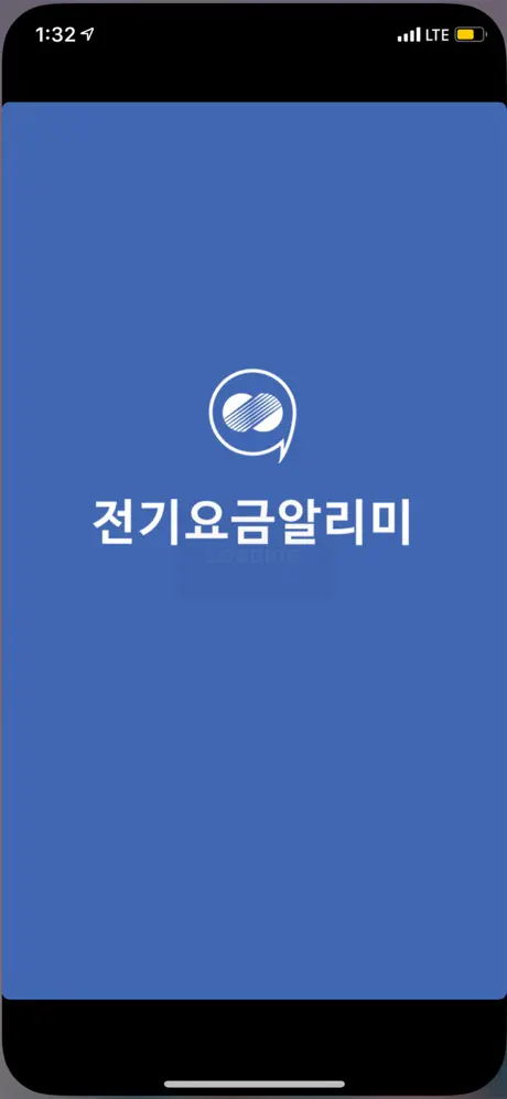 전기요금알리미