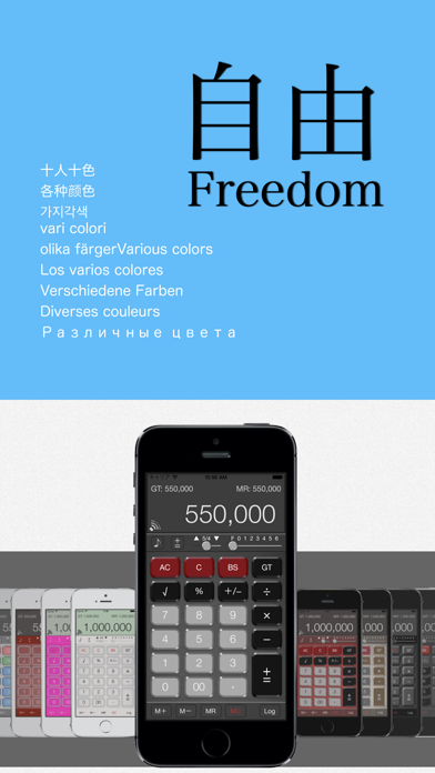 AddCalc Freedomのおすすめ画像1