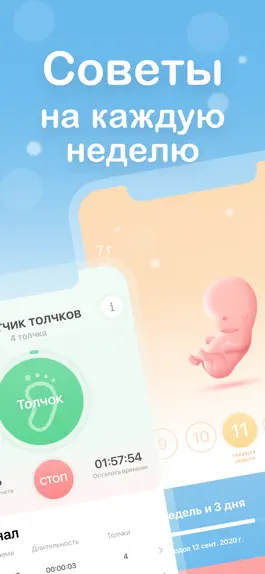 Game screenshot Моя беременность по неделям apk