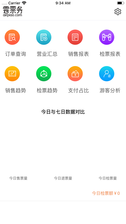 #1. 云票务 (iOS) By: 景花 梁