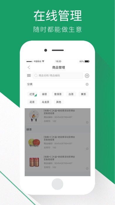 仓储宝 screenshot 2