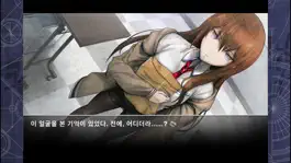 Game screenshot STEINS;GATE KR (한국어) apk