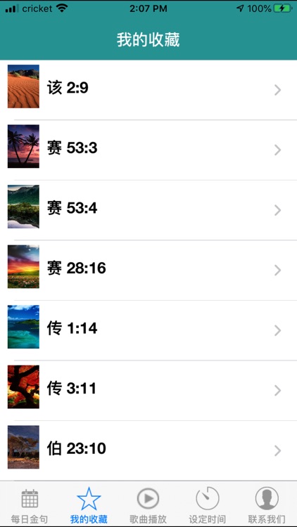 圣经金句日历 screenshot-4