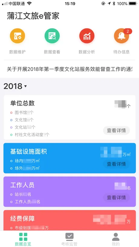 蒲江文旅e管家