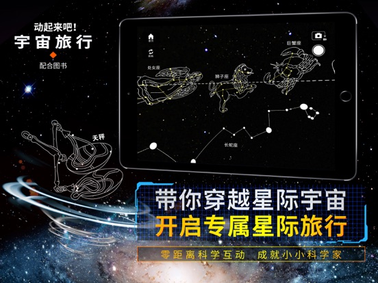 宇宙旅行 iPad screenshot 5 - Book app