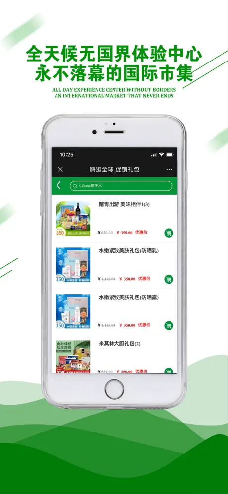 嗨逛全球