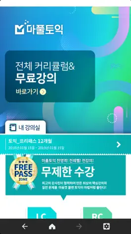 Game screenshot 마풀토익 - 짧은 핵심 강의, 10년치 토익 문제 mod apk
