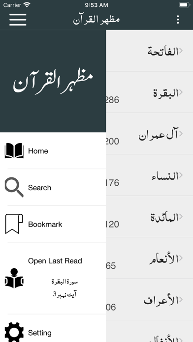 Screenshot #2 pour Mazhar ul Quran Tafseer Urdu