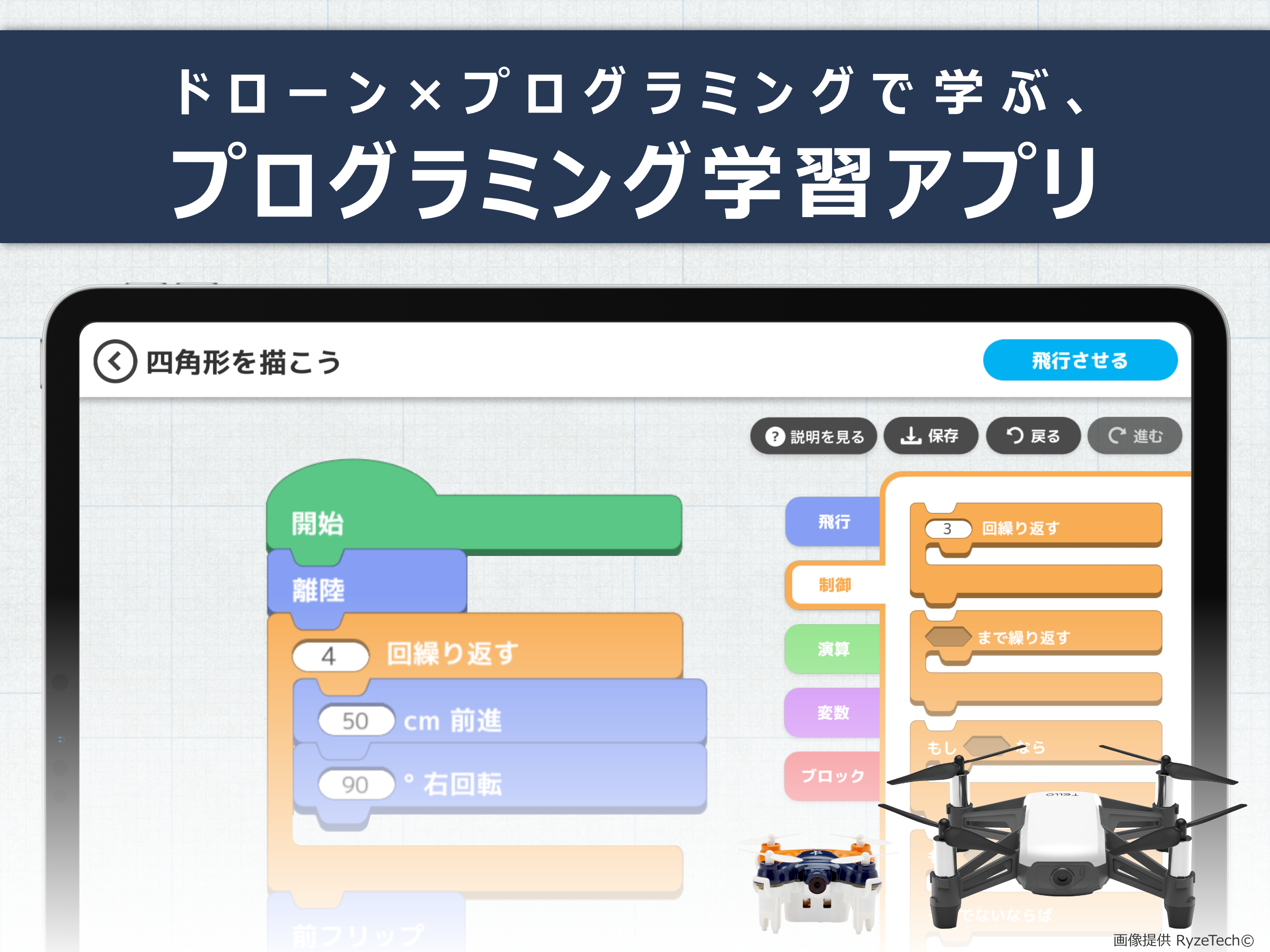 DRONE STAR プログラミング