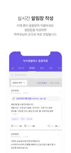 아이엠클래스 - 학원, 방과후학교, 어린이집, 유치원 screenshot #2 for iPhone