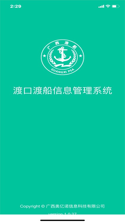 广西渡口渡船信息管理系统