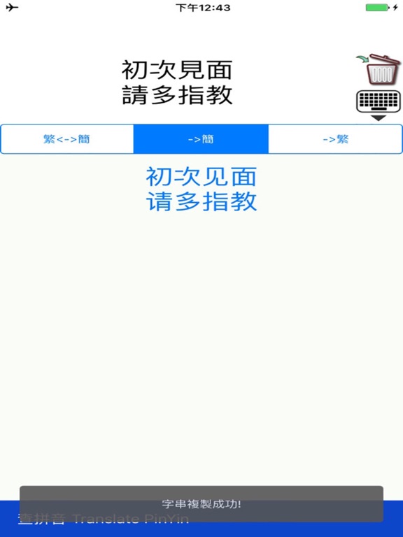 Screenshot #6 pour 繁簡轉換 TS Translate