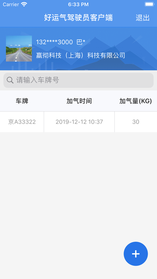 #6. 好运气 (iOS) 由: Greatgas E-commerce Co., Ltd.