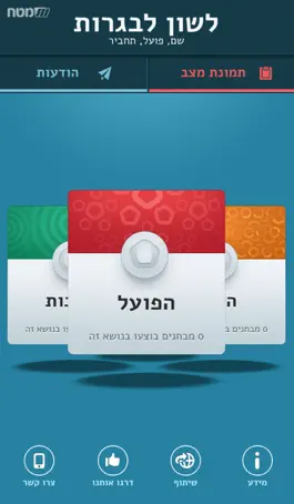 Game screenshot בגרות בלשון – מאגר שאלות hack