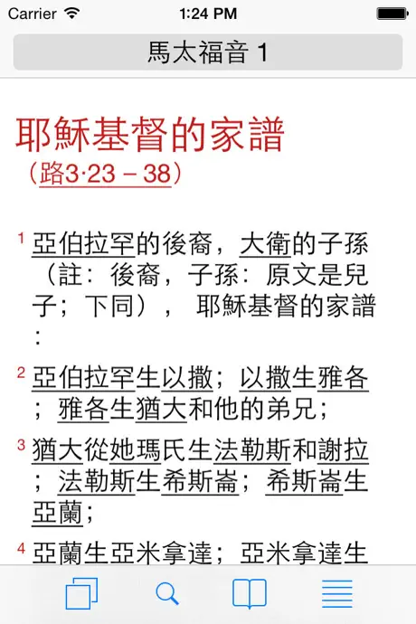 聖經工具(新標點和合本)