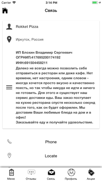 Доставка Rokket Пицца