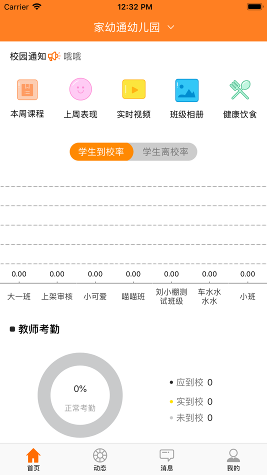 #1. 家幼通 园长版客户端 (iOS) 由: Chongqing Xixin Tianyuan Data Information Co., Ltd.
