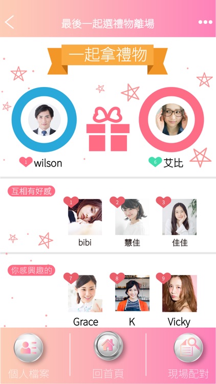 樂交友 screenshot-4