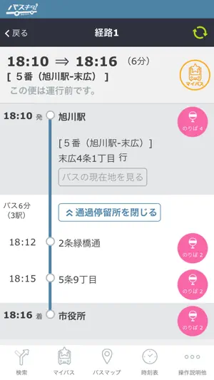 バスキタ！旭川 screenshot 4