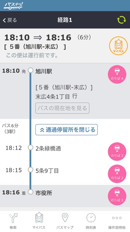 バスキタ！旭川 screenshot-3